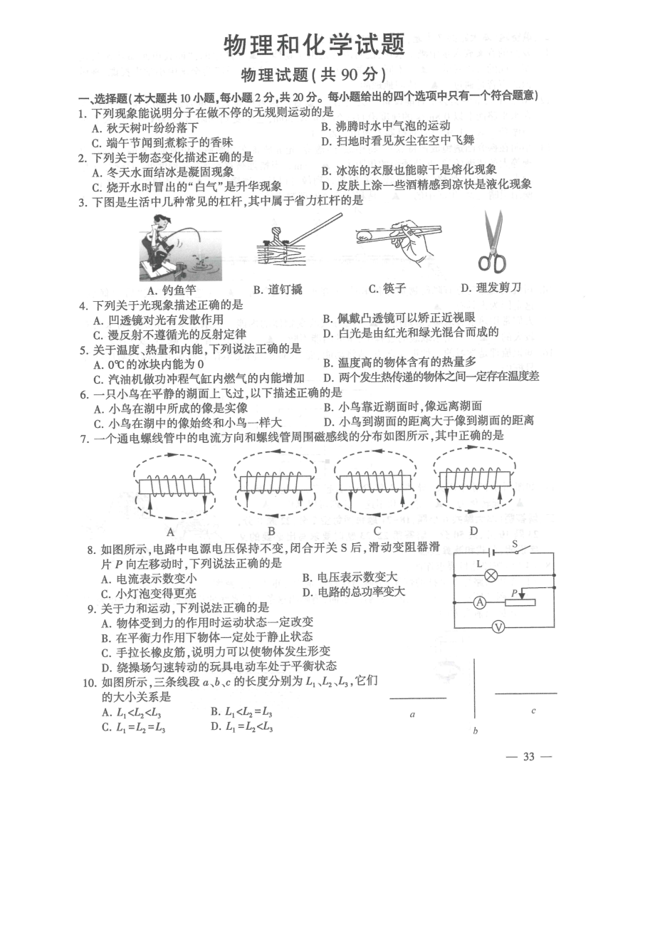 （中考试卷）2022年江苏省连云港市中考物理真题（含答案）.pdf_第1页