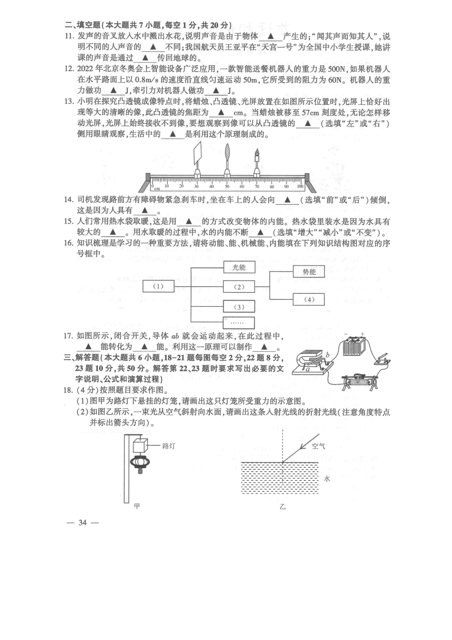 （中考试卷）2022年江苏省连云港市中考物理真题（含答案）.pdf_第2页