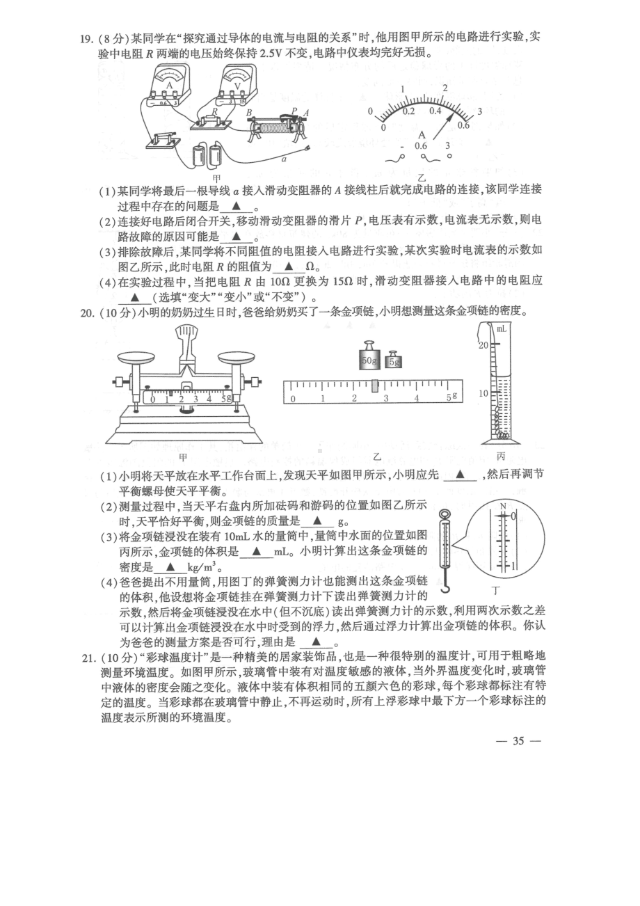 （中考试卷）2022年江苏省连云港市中考物理真题（含答案）.pdf_第3页