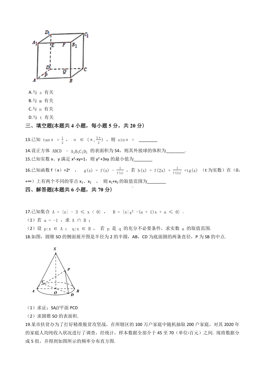 浙江省衢州市2020-2021学年高一下学期期末教学质量检测试卷数学试题 (解析版).docx_第3页