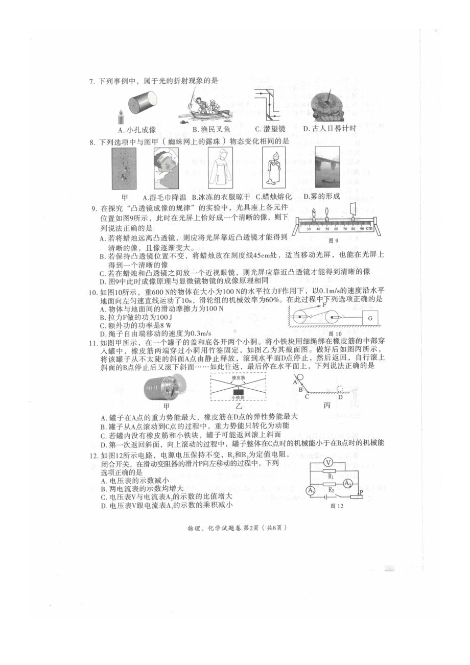 2021年湖北省黄石市中考物理.化学真题.doc_第2页