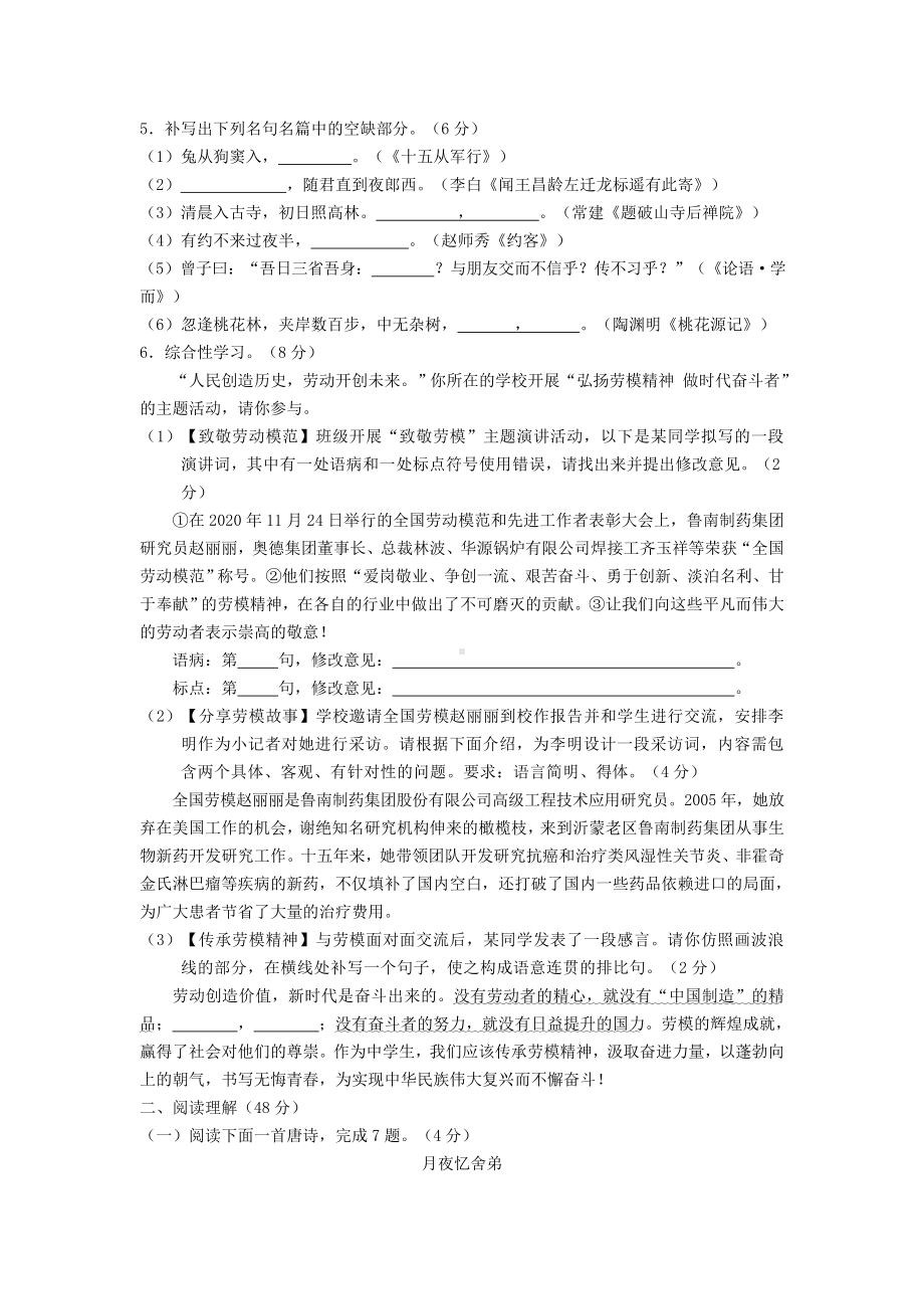 2021年山东省临沂市中考语文真题附真题答案.doc_第2页