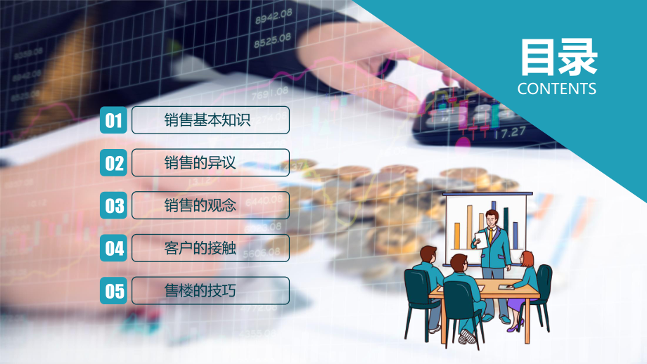 图文企业销售部门技巧培训PPT（内容）课件.pptx_第2页