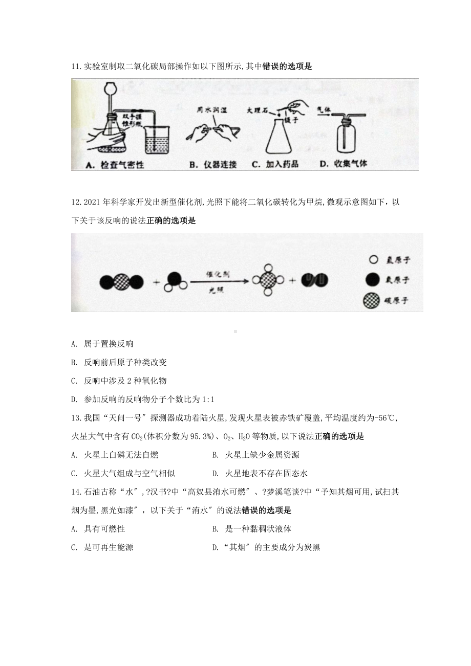 2021年重庆万盛中考化学真题附答案(A卷).doc_第2页