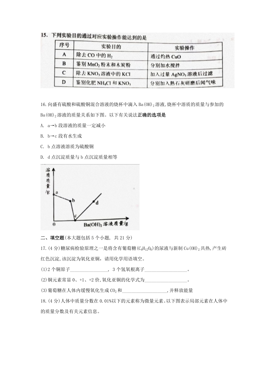 2021年重庆万盛中考化学真题附答案(A卷).doc_第3页