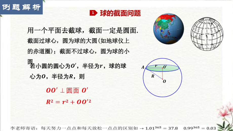 8.3.3球专题几何体的外接球与内切球问题 ppt课件-新人教A版（2019）高中数学必修第二册.pptx_第3页