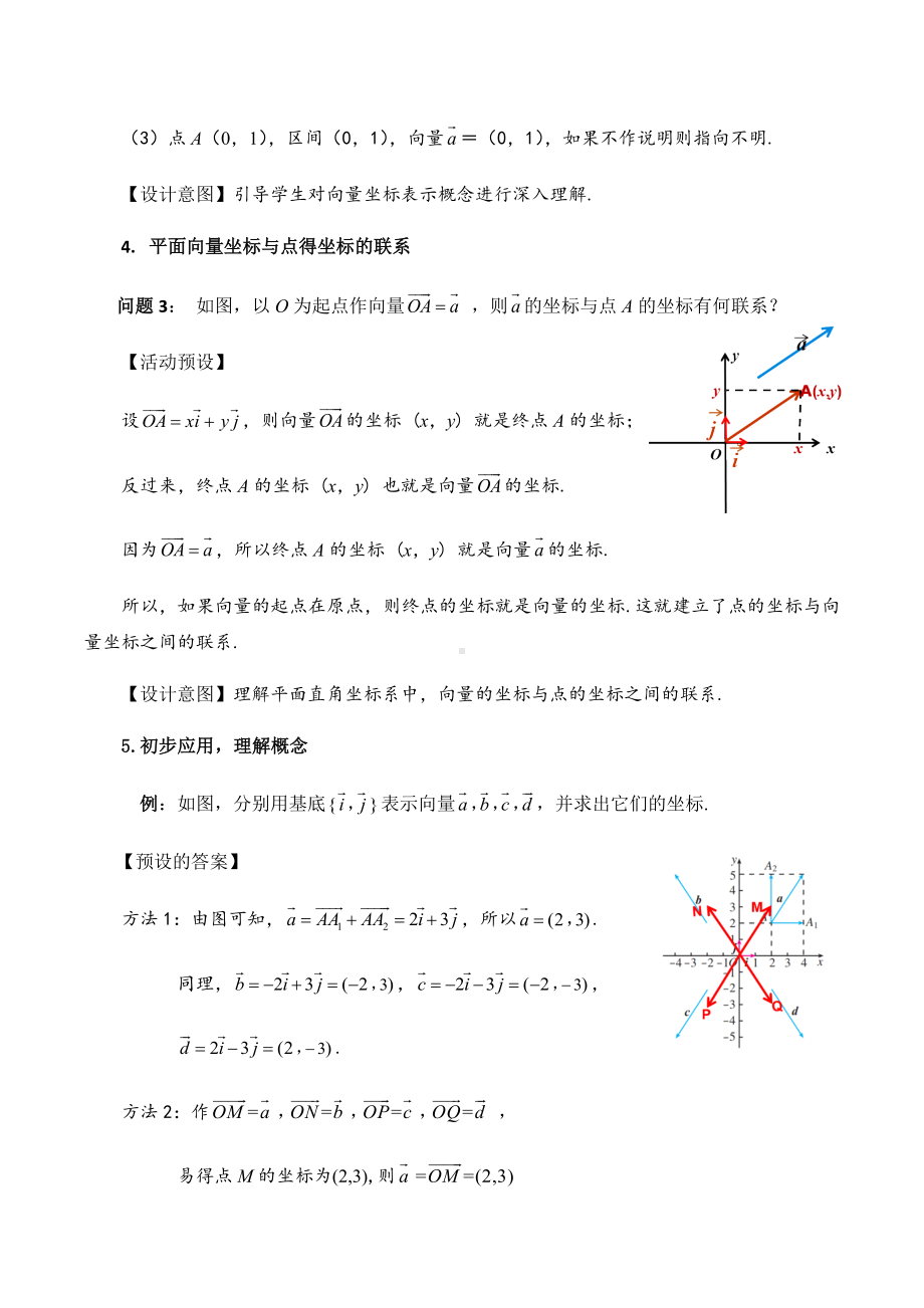 6.3.2平面向量的正交分解及坐标表示 教学设计-新人教A版（2019）高中数学必修第二册高一下学期.docx_第3页