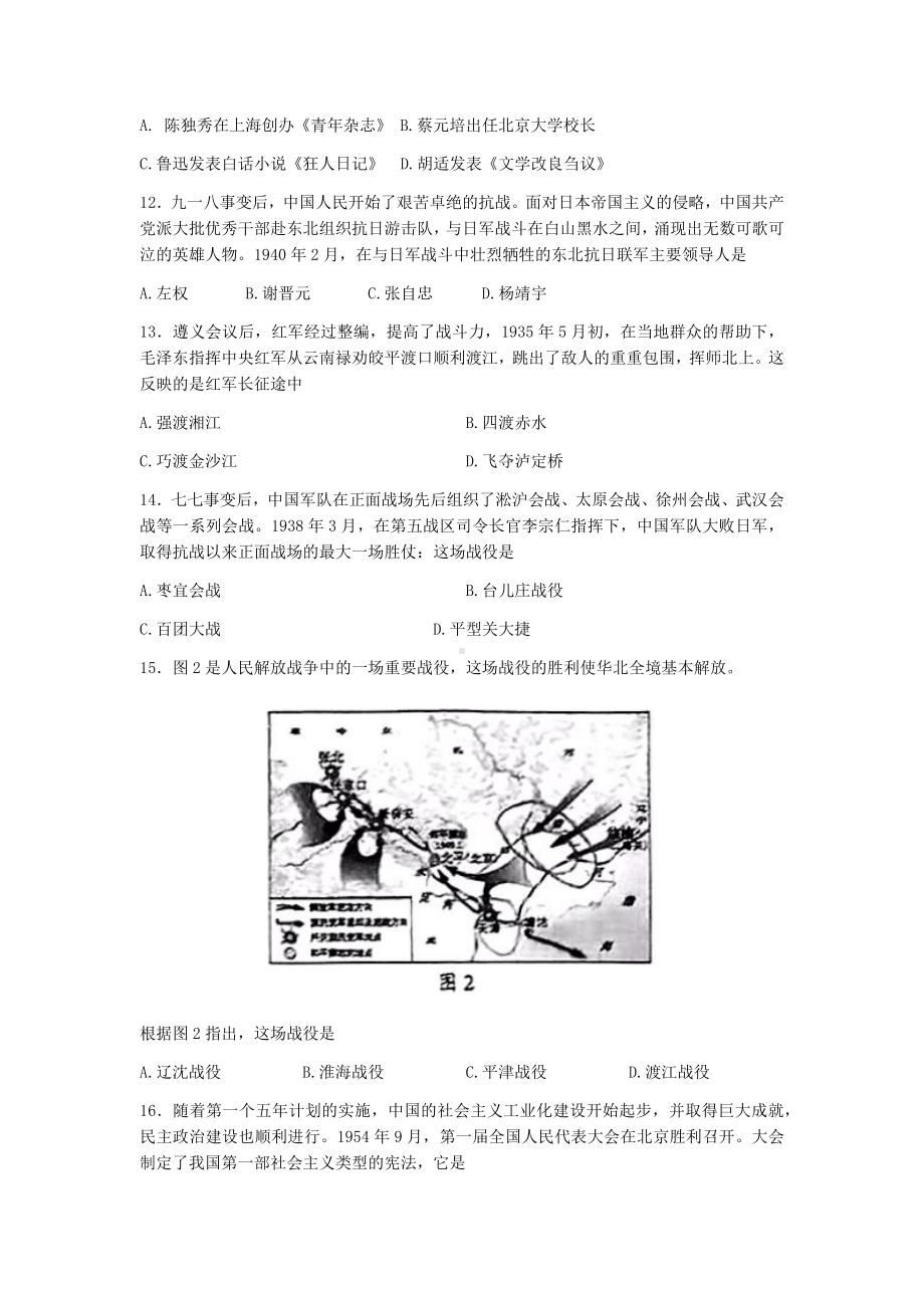 （中考试卷）2022年云南省昆明市中考历史真题试卷（word版无答案）.docx_第3页