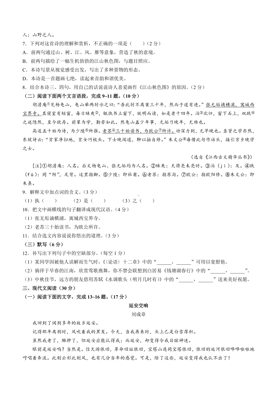 （中考试卷）2022年江西省中考语文真题.docx_第2页