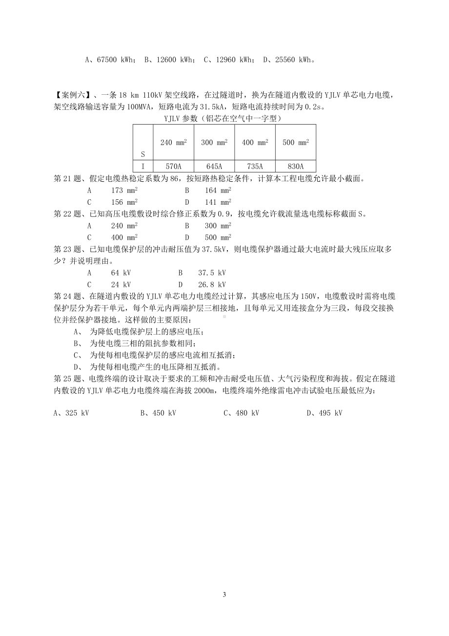 2007年注册电气工程师专业案例考试真题上午卷.doc_第3页