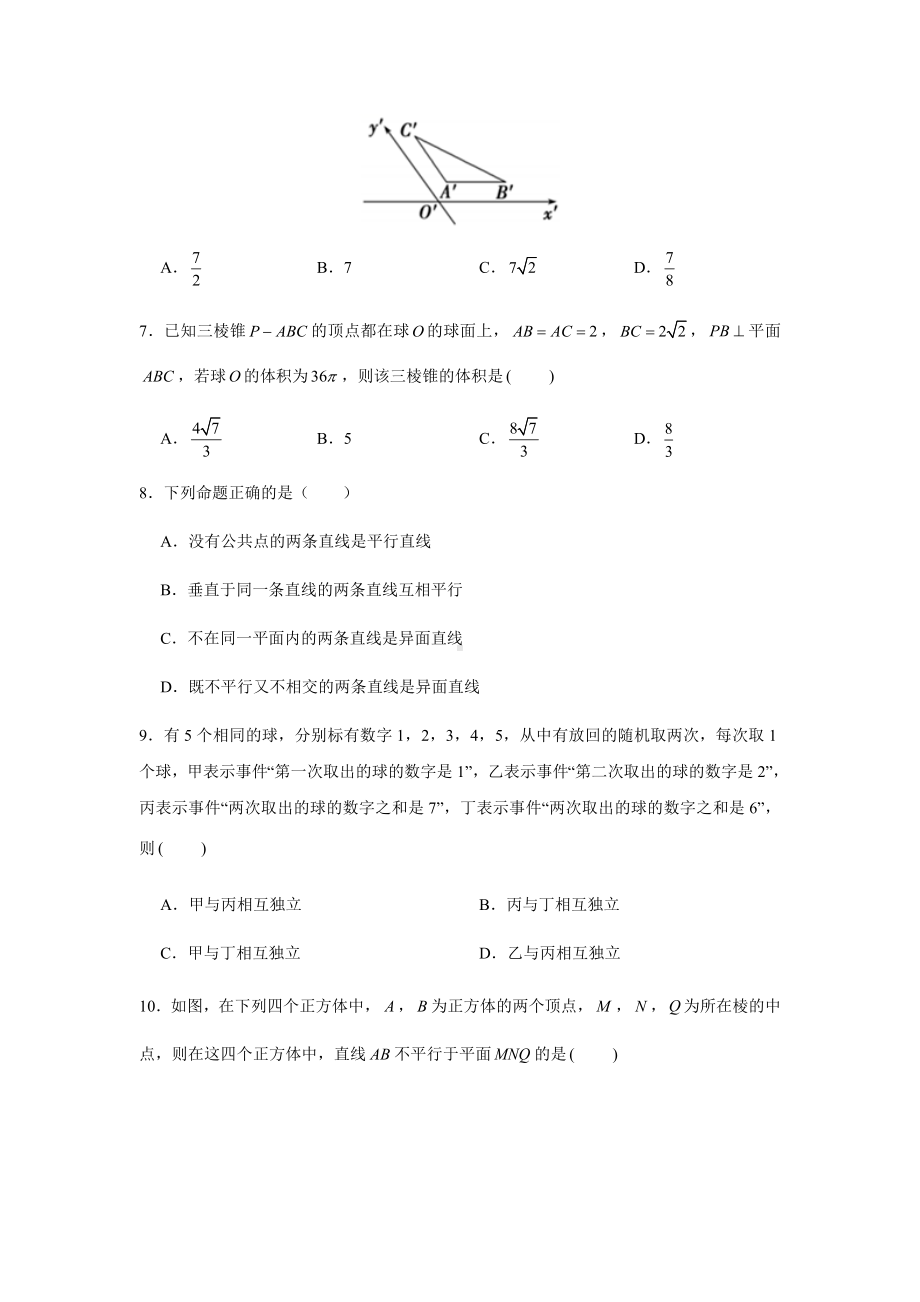 新人教A版（2019）高中数学必修第二册高一下学期期末数学总复习测试卷.docx_第2页