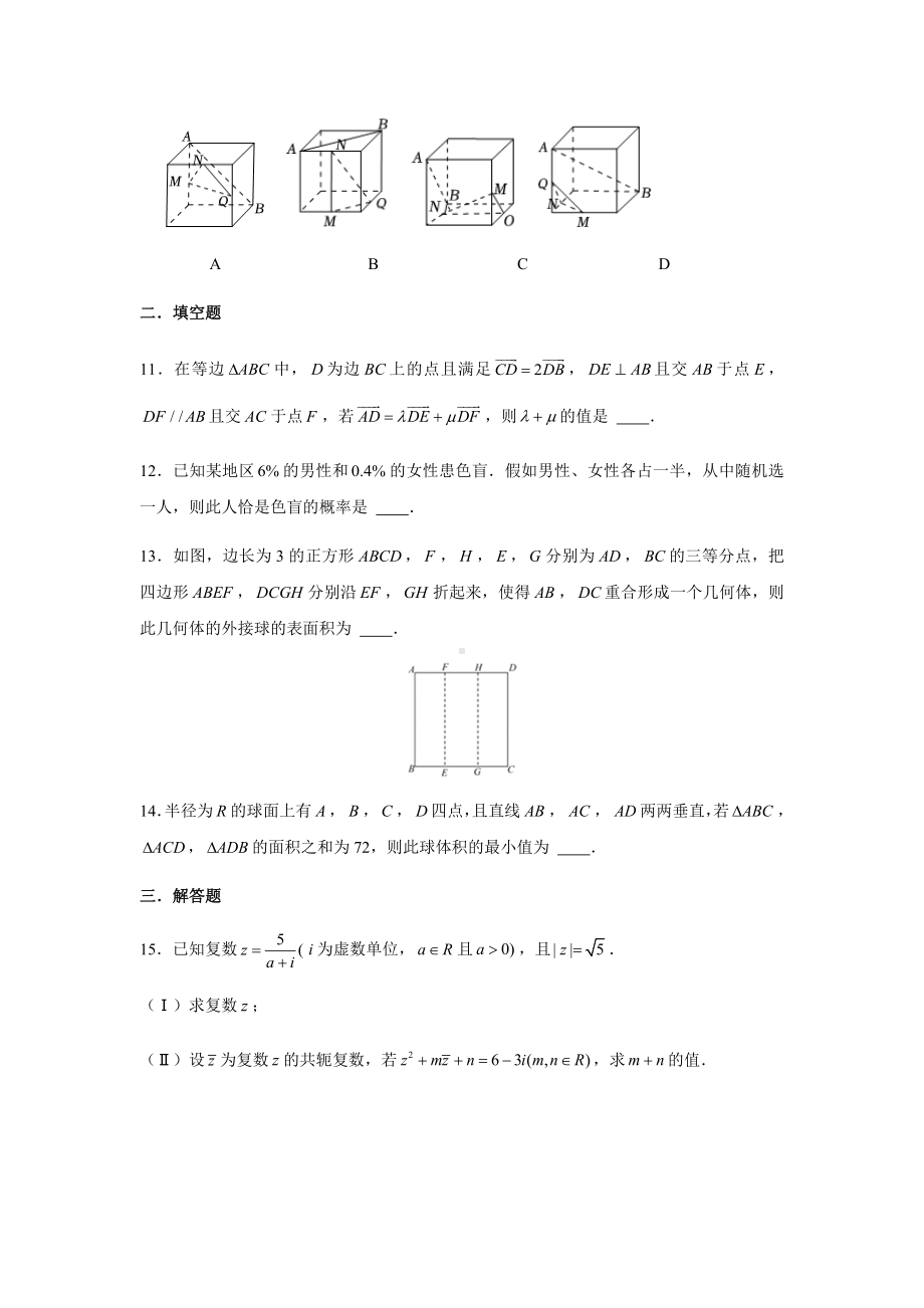 新人教A版（2019）高中数学必修第二册高一下学期期末数学总复习测试卷.docx_第3页