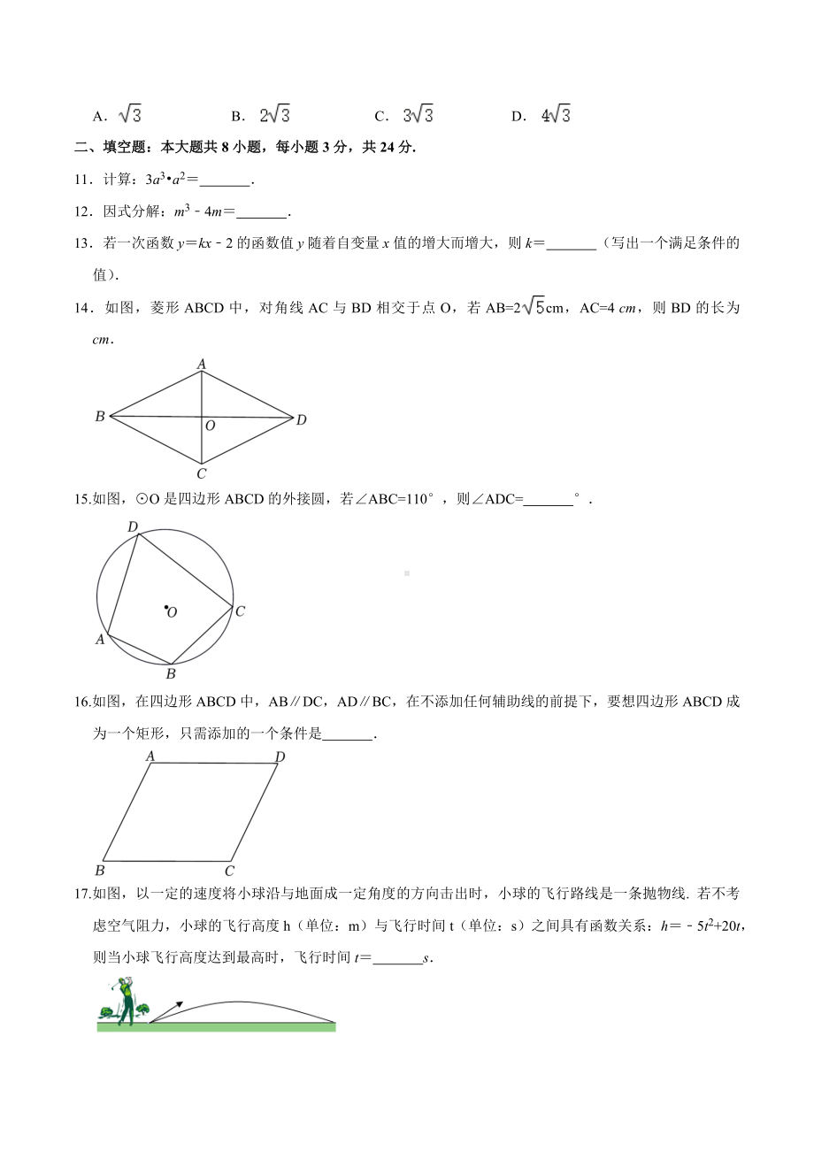 2022年甘肃省武威中考数学真题.docx_第3页