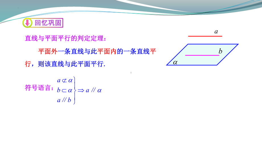 8.5.2线面平行的性质第2课时 ppt课件-新人教A版（2019）高中数学必修第二册高一.pptx_第3页