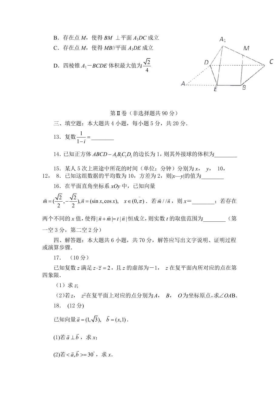 山东省菏泽市2019-2020学年高一下学期期末考试数学试题（B卷）（含答案）.docx_第3页