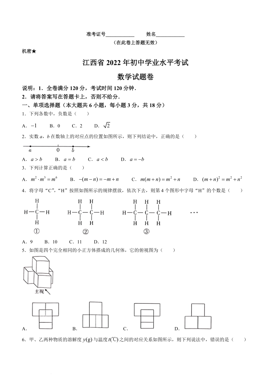 （中考试卷）2022年江西省中考数学真题(无答案).docx_第1页