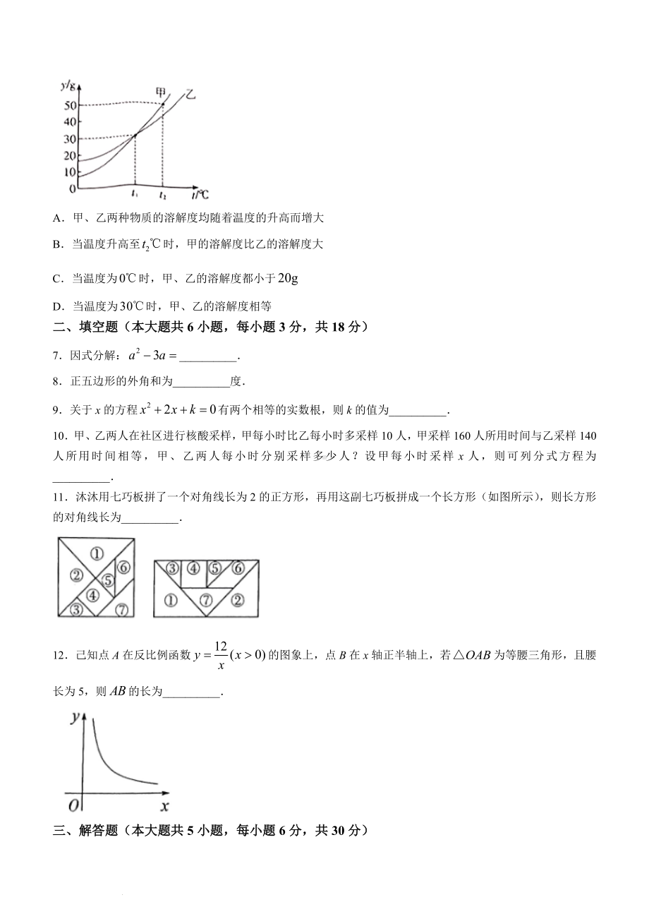 （中考试卷）2022年江西省中考数学真题(无答案).docx_第2页