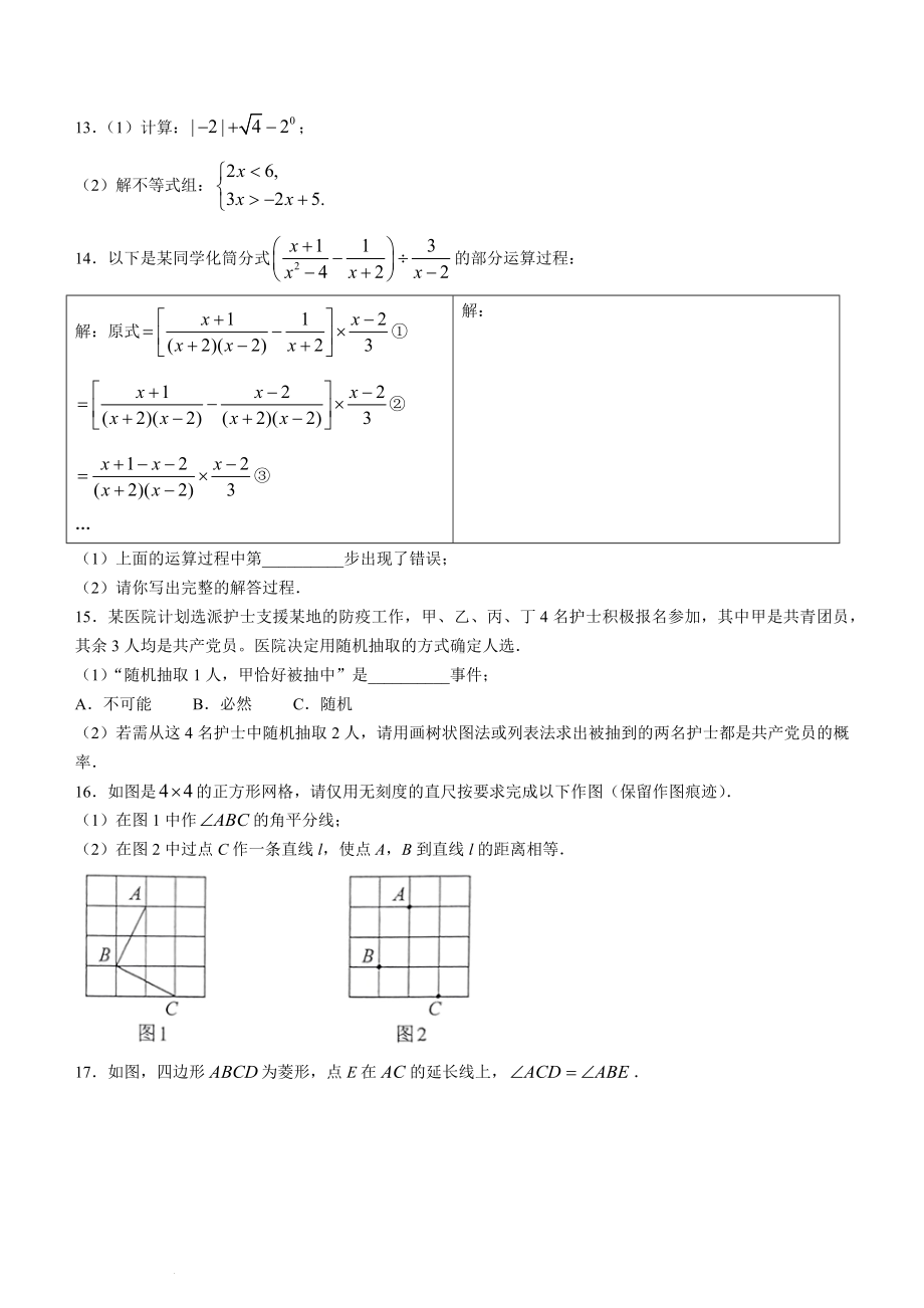 （中考试卷）2022年江西省中考数学真题(无答案).docx_第3页