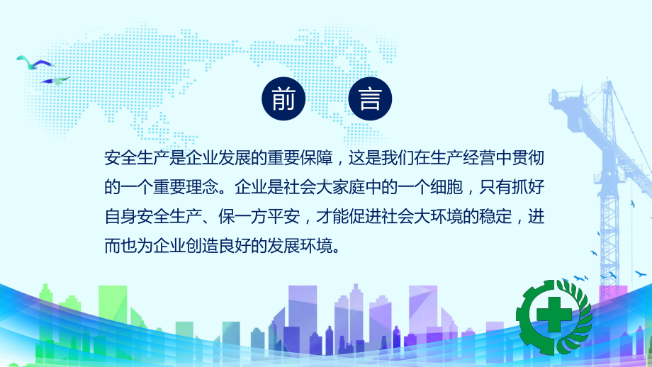 图文全国安全生产月和安全生产万里行活动消除事故隐患筑牢安全防线PPT（内容）课件.pptx_第2页