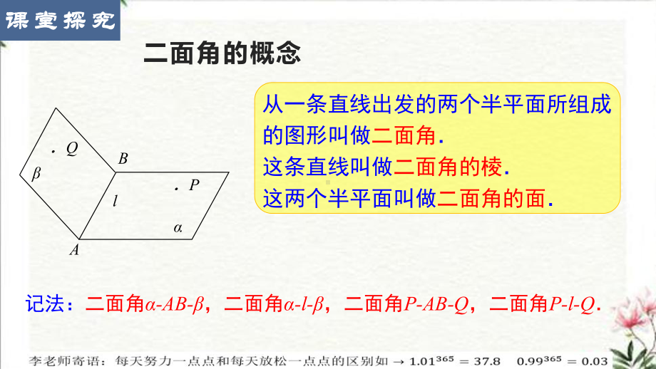 8.6.3平面与平面垂直 ppt课件-新人教A版（2019）高中数学必修第二册.pptx_第3页