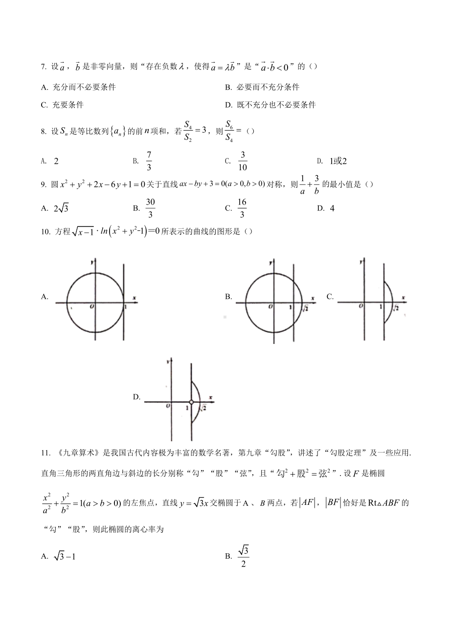 四川省成都市双流区双流 2020-2021学年高二上学期期中数学理科试题.docx_第2页