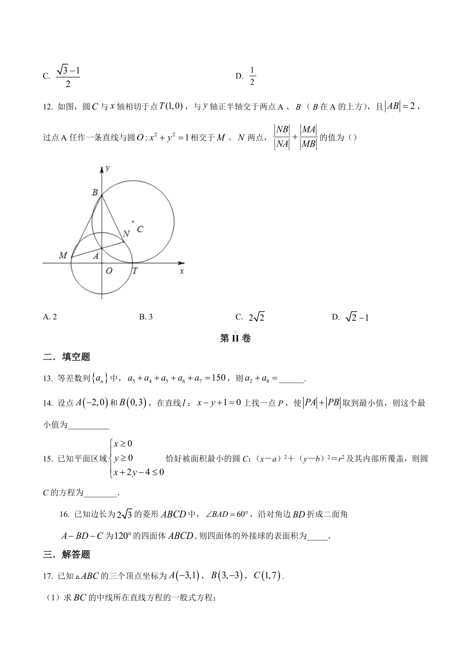 四川省成都市双流区双流 2020-2021学年高二上学期期中数学理科试题.docx_第3页