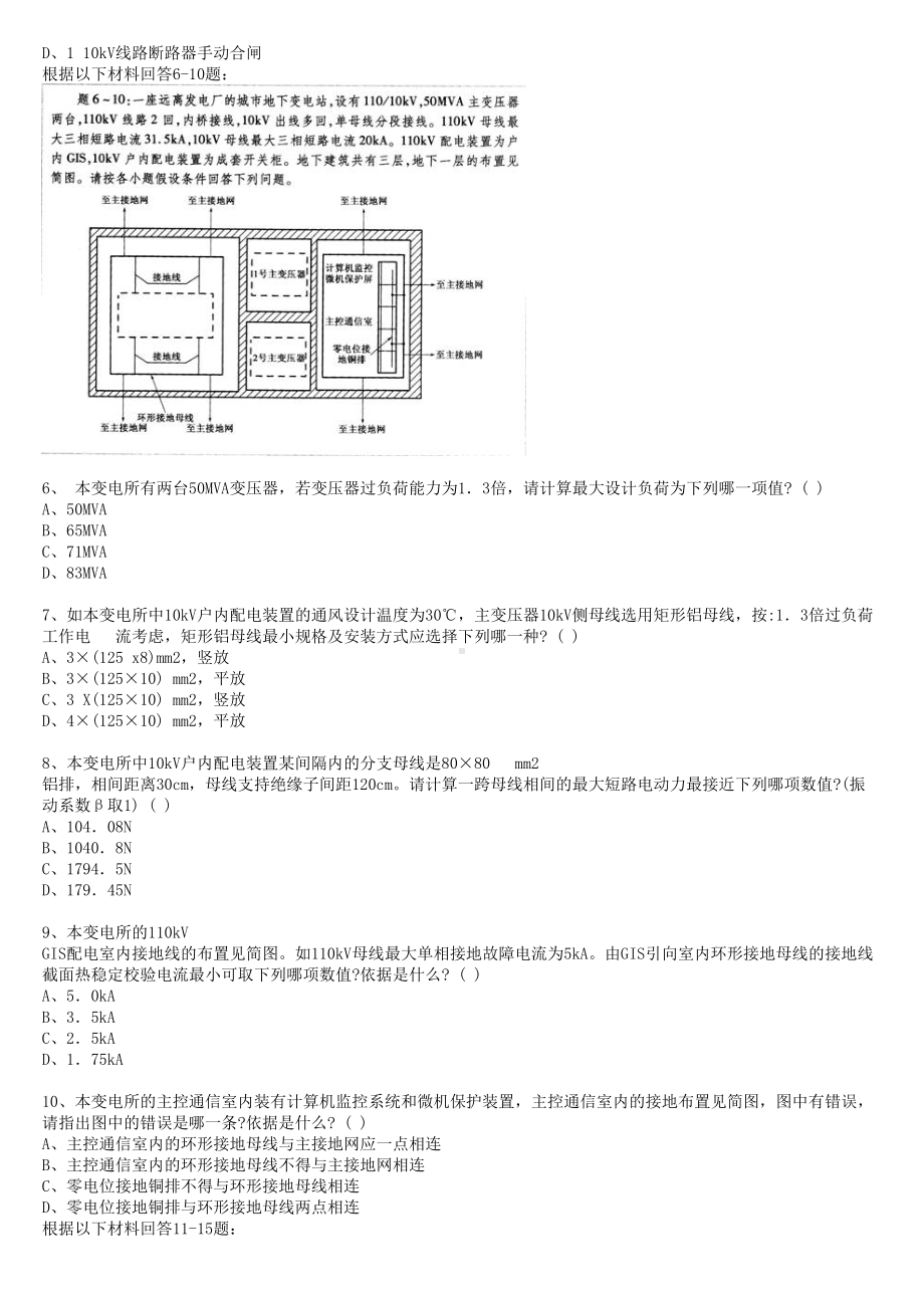 2011年电气工程师发输变电专业案例考试真题含真题答案下午卷.doc_第2页