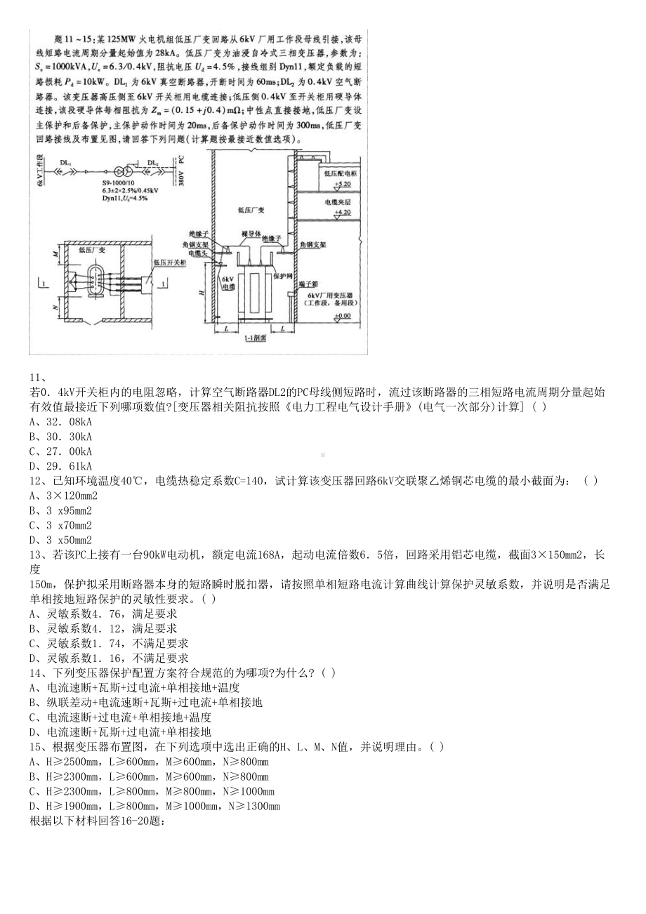 2011年电气工程师发输变电专业案例考试真题含真题答案下午卷.doc_第3页