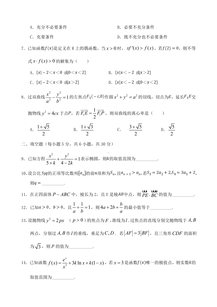 天津市部分区六校2018-2019学年高二数学上学期期末考试试题.doc_第2页