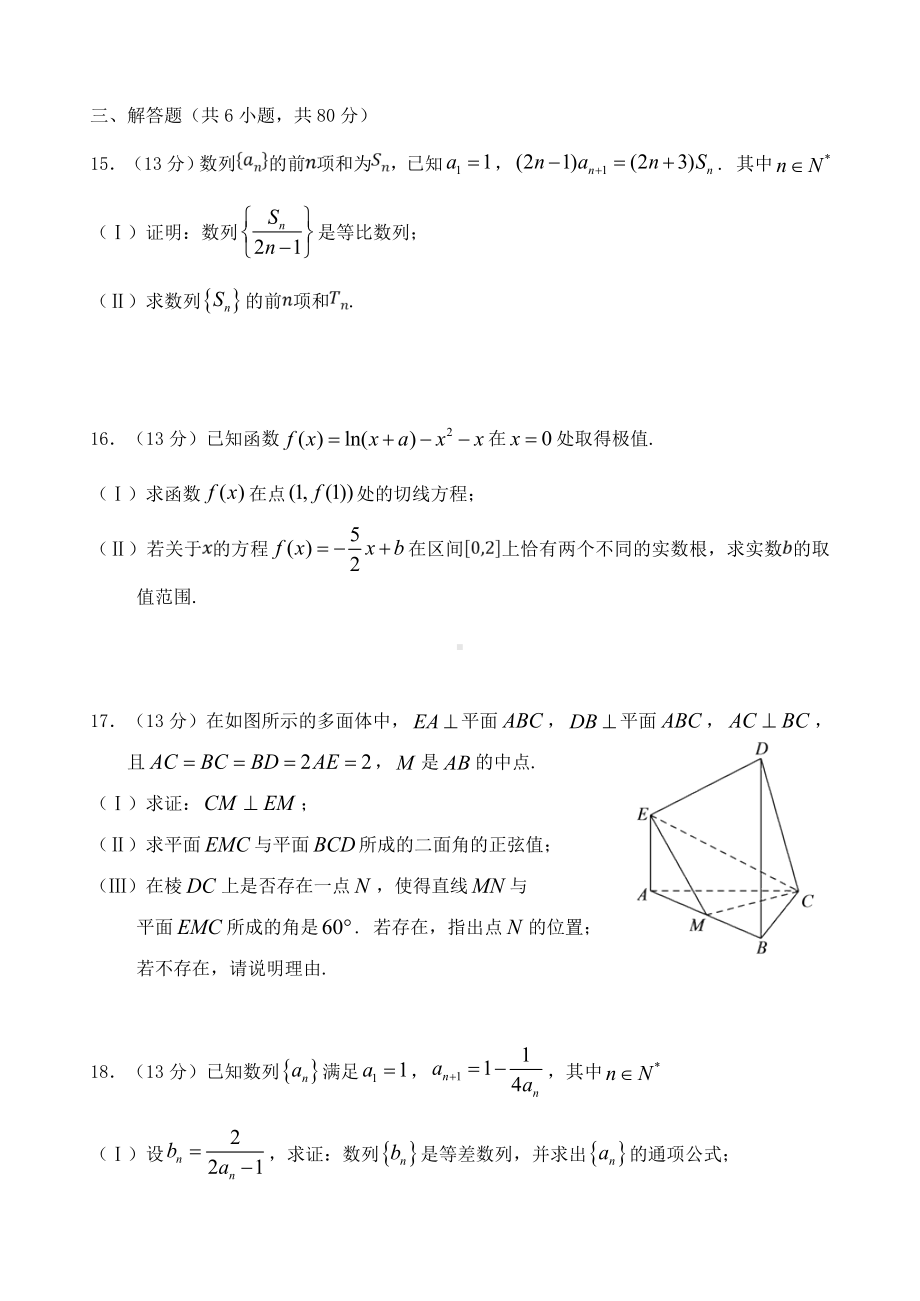 天津市部分区六校2018-2019学年高二数学上学期期末考试试题.doc_第3页