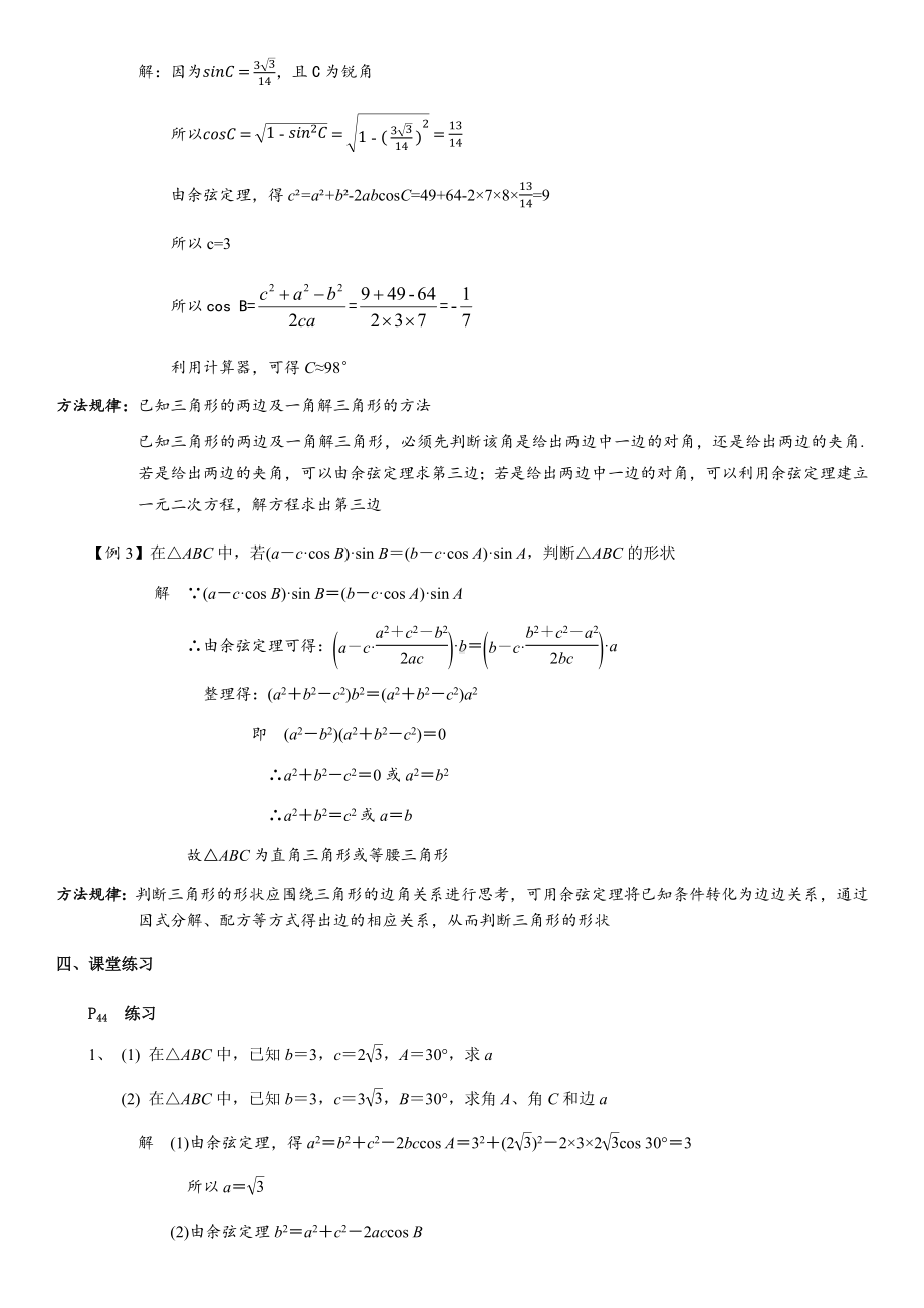 6.4.3第1课时 余弦定理 教案-新人教A版（2019）高中数学必修第二册.docx_第3页