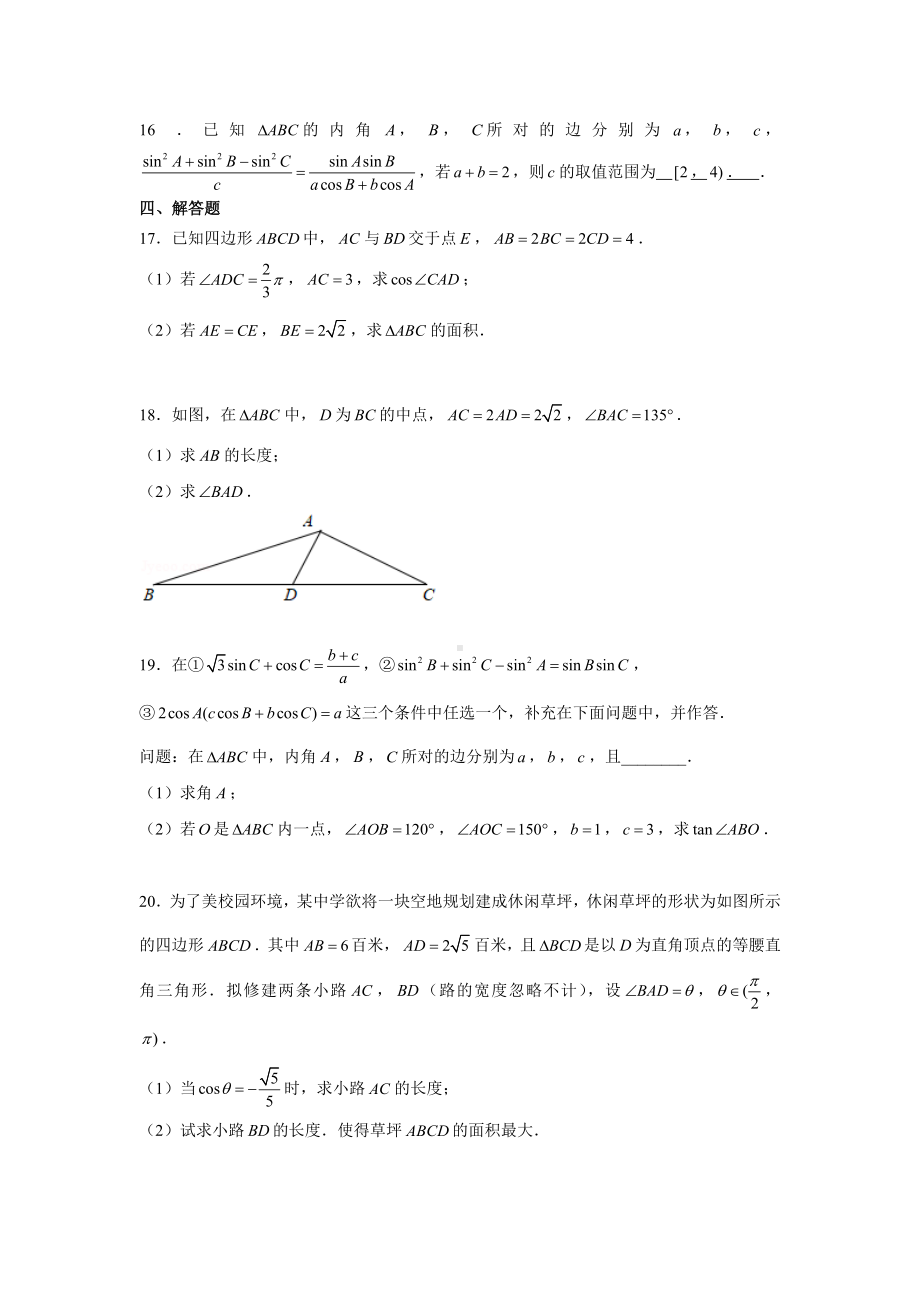 期末复习专项训练9—解三角形（综合练习1）-新人教A版（2019）高中数学必修第二册.doc_第3页