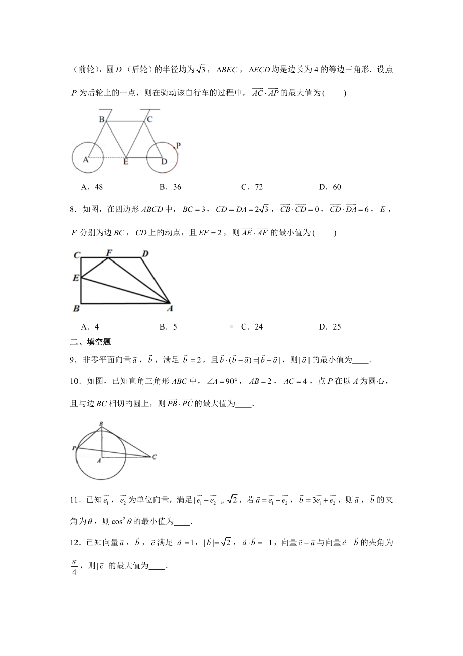 期末复习专项训练11—向量（最值问题1）-新人教A版（2019）高中数学必修第二册.doc_第2页