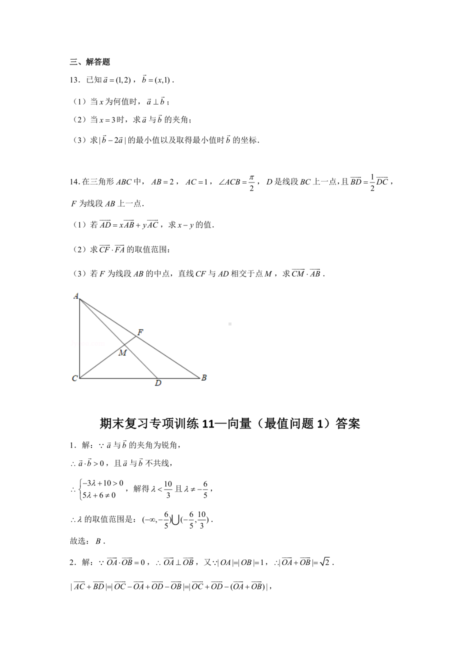 期末复习专项训练11—向量（最值问题1）-新人教A版（2019）高中数学必修第二册.doc_第3页