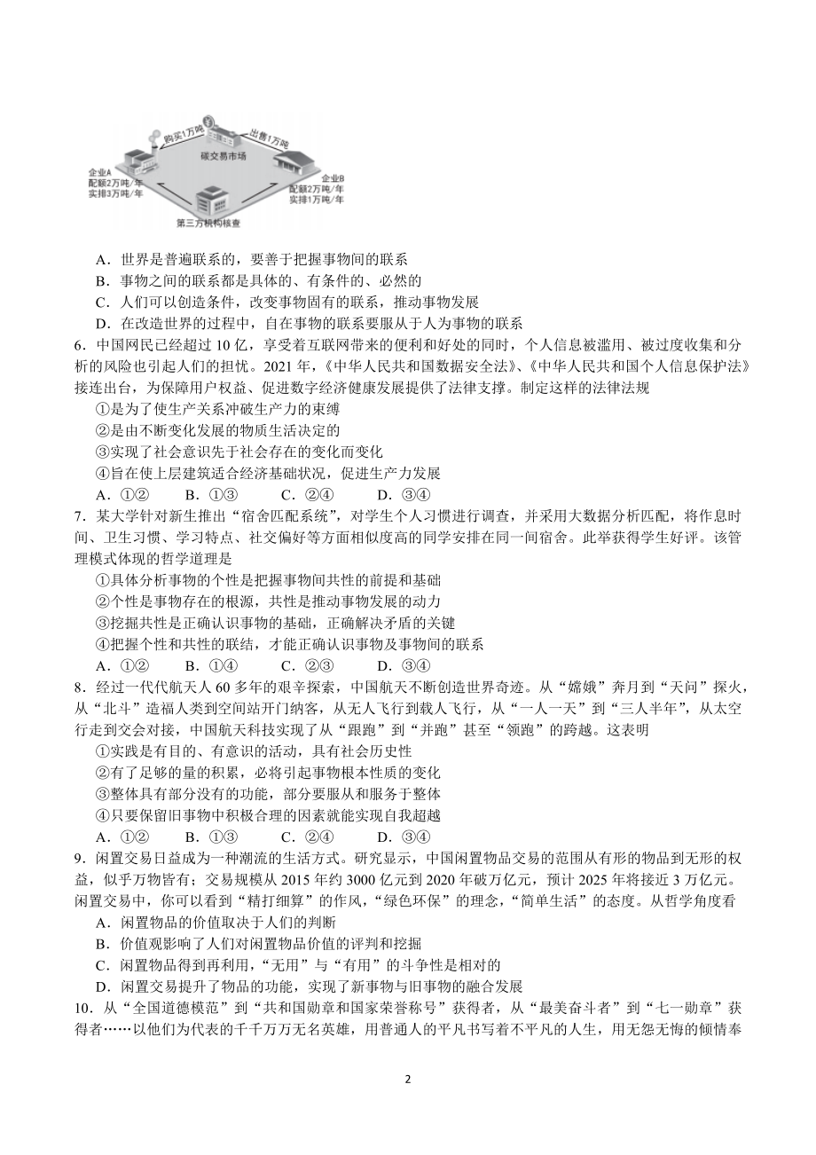 北京市西城区2021-2022学年高二上学期期末考试 政治.docx_第2页