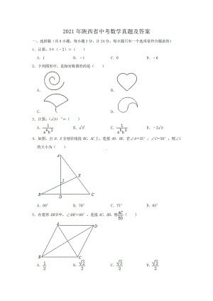 2021年陕西省中考数学真题附答案.pdf