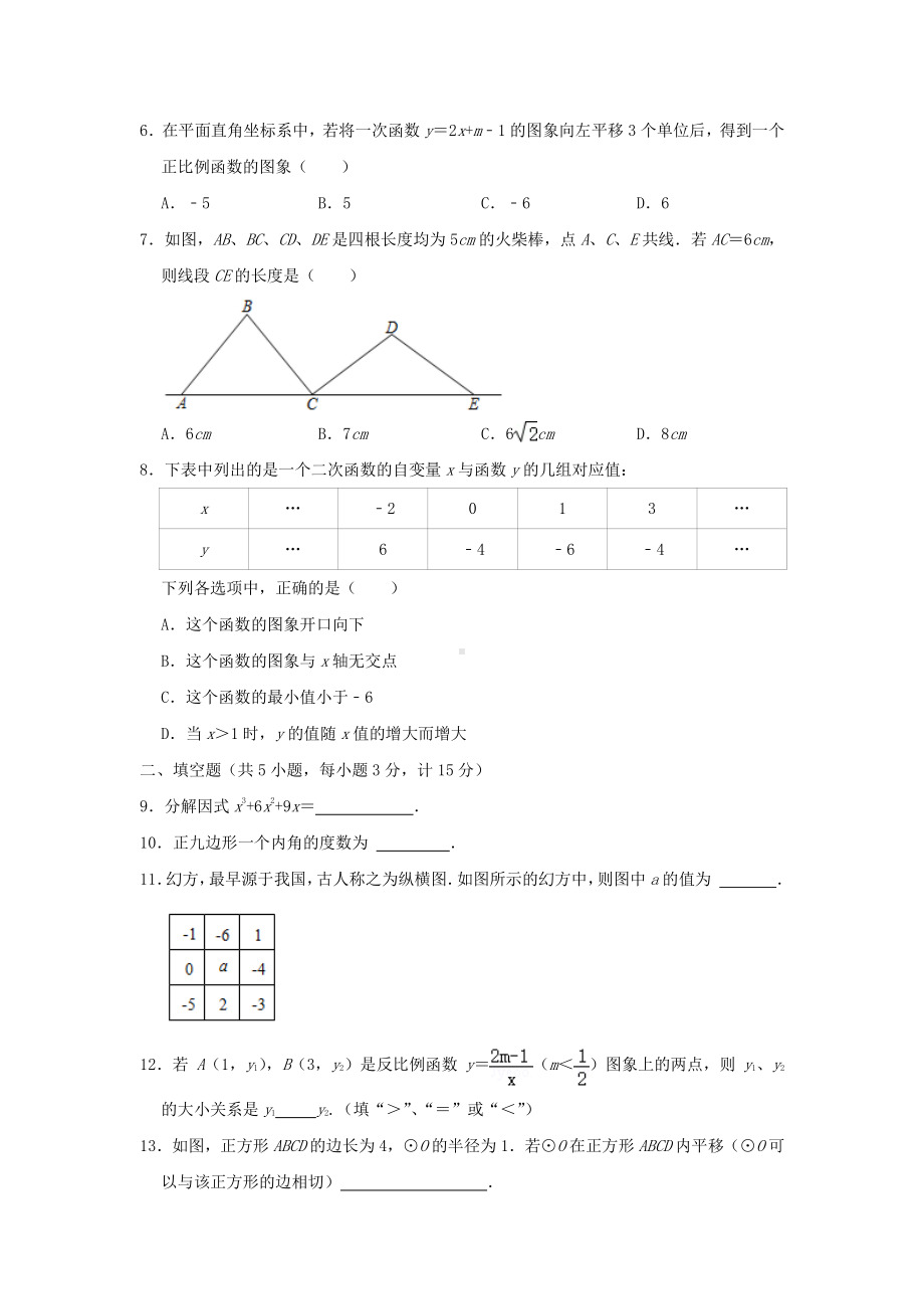 2021年陕西省中考数学真题附答案.pdf_第2页