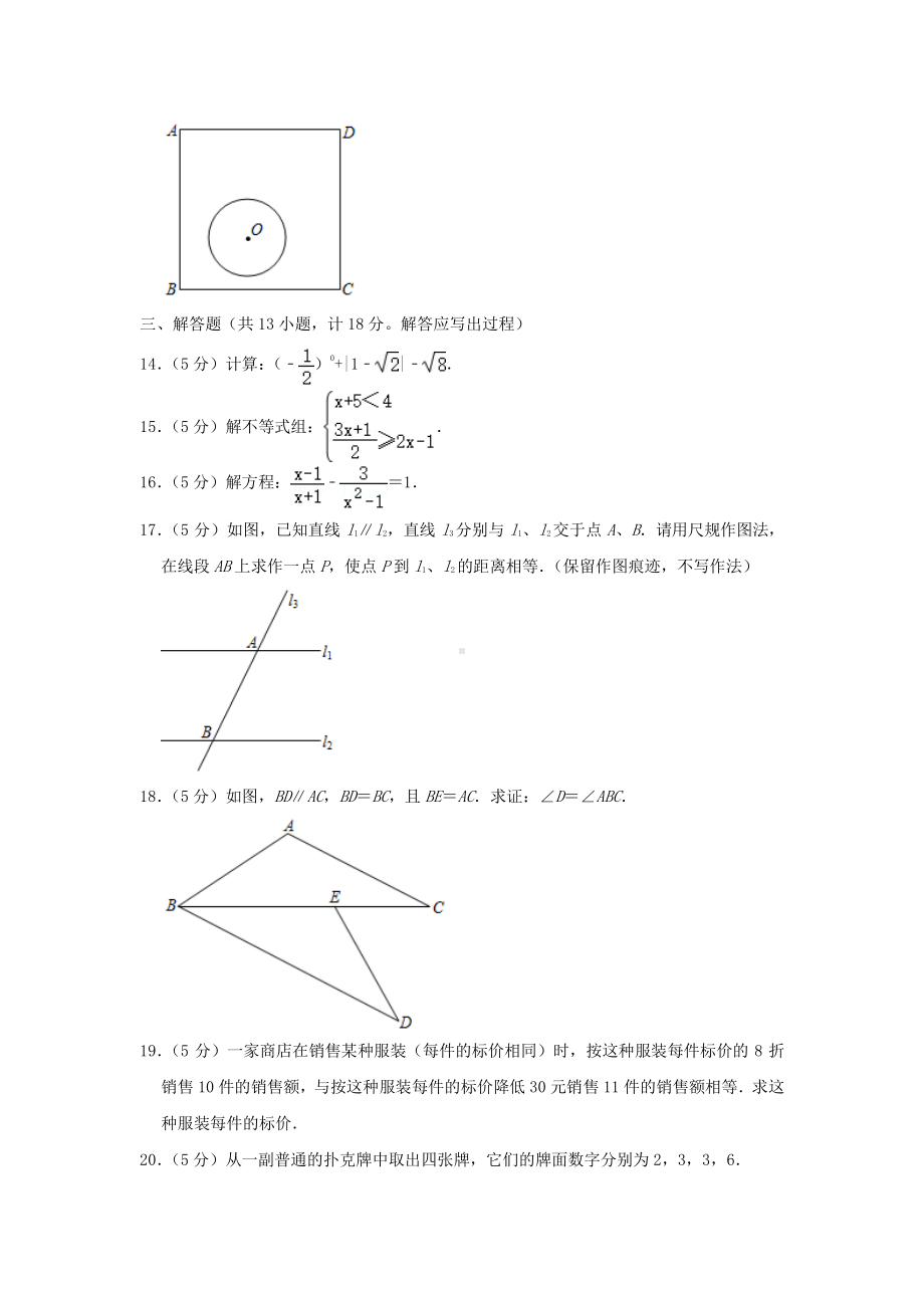 2021年陕西省中考数学真题附答案.pdf_第3页