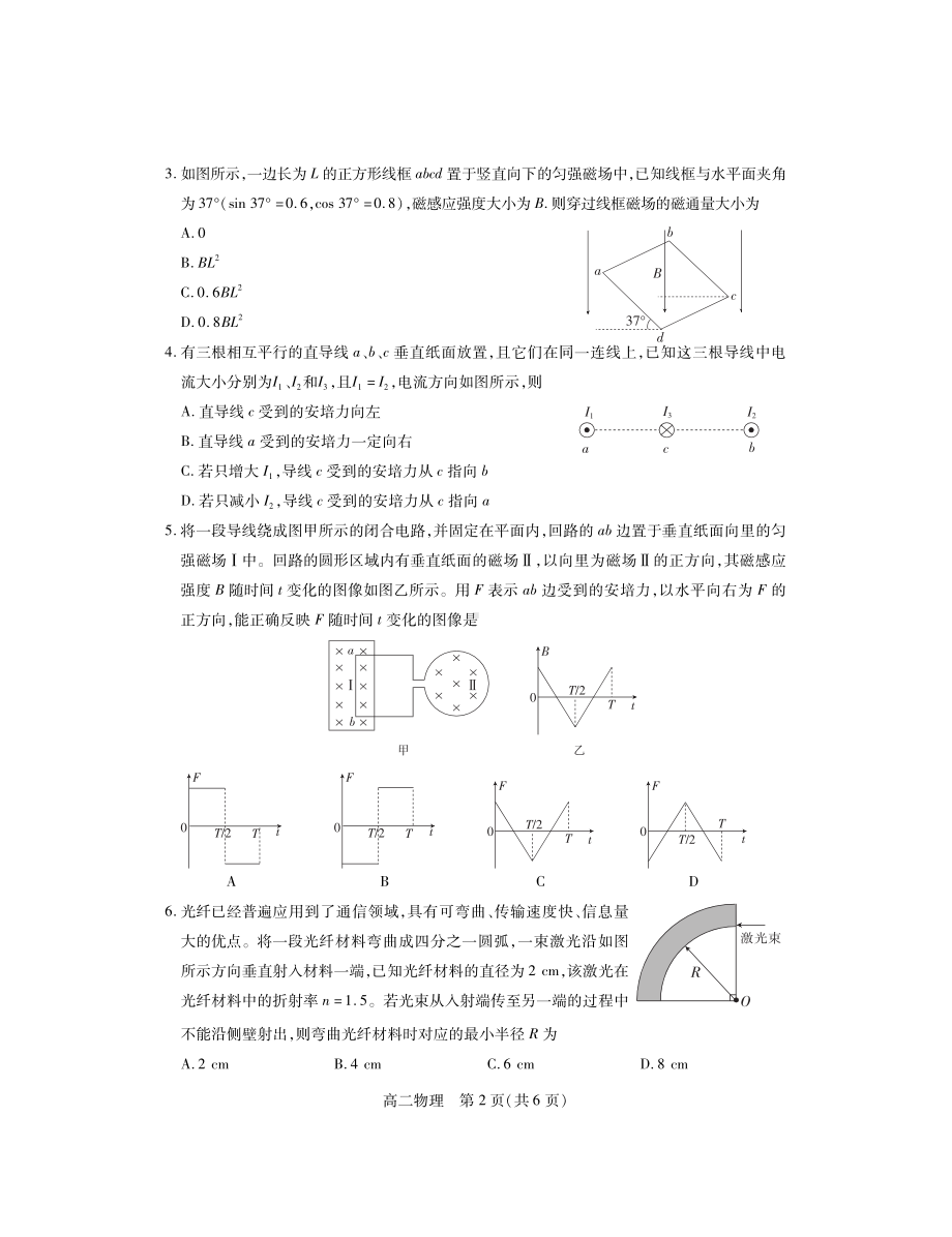 湖北省2021-2022学年高二上学期期末调研考试物理试卷.pdf_第2页