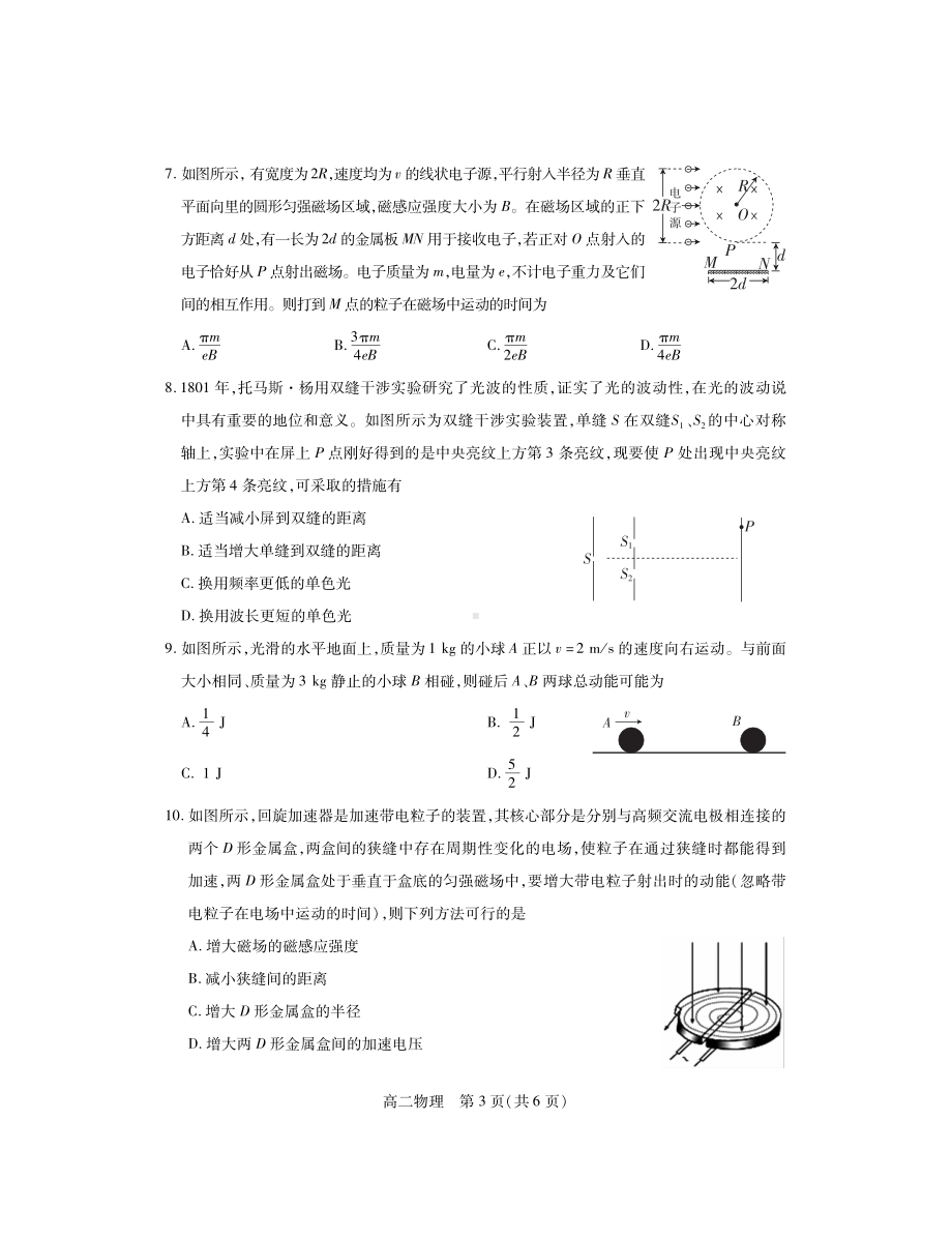 湖北省2021-2022学年高二上学期期末调研考试物理试卷.pdf_第3页