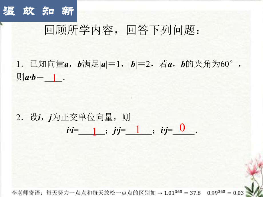 6.3.5平面向量数量积的坐标表示 ppt课件-新人教A版（2019）高中数学必修第二册.ppt_第2页