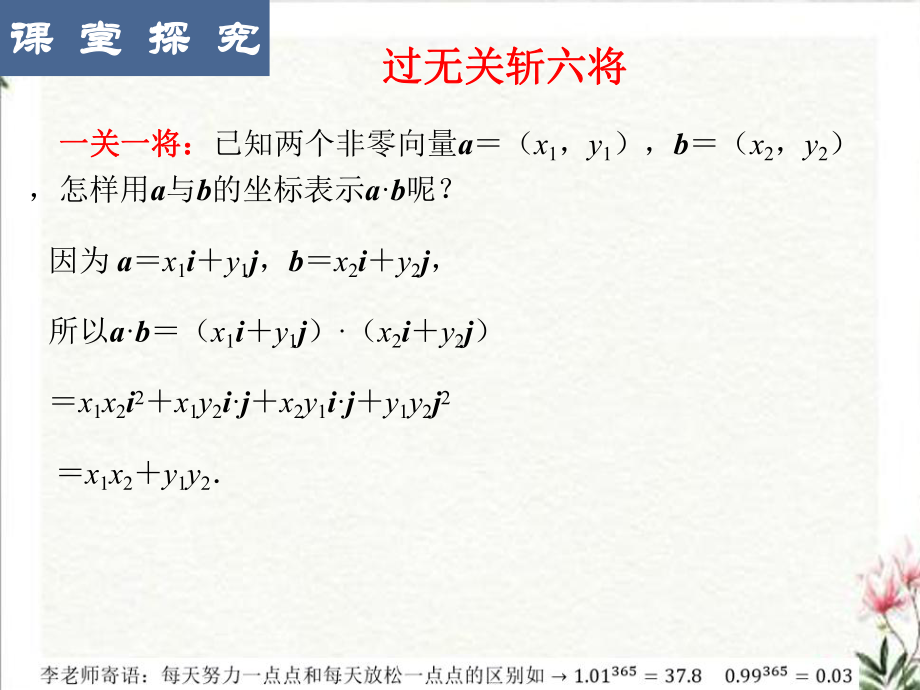 6.3.5平面向量数量积的坐标表示 ppt课件-新人教A版（2019）高中数学必修第二册.ppt_第3页