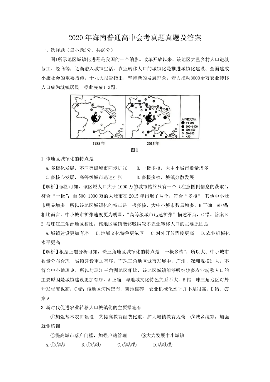 2020年海南普通高中会考真题真题含真题答案.doc_第1页