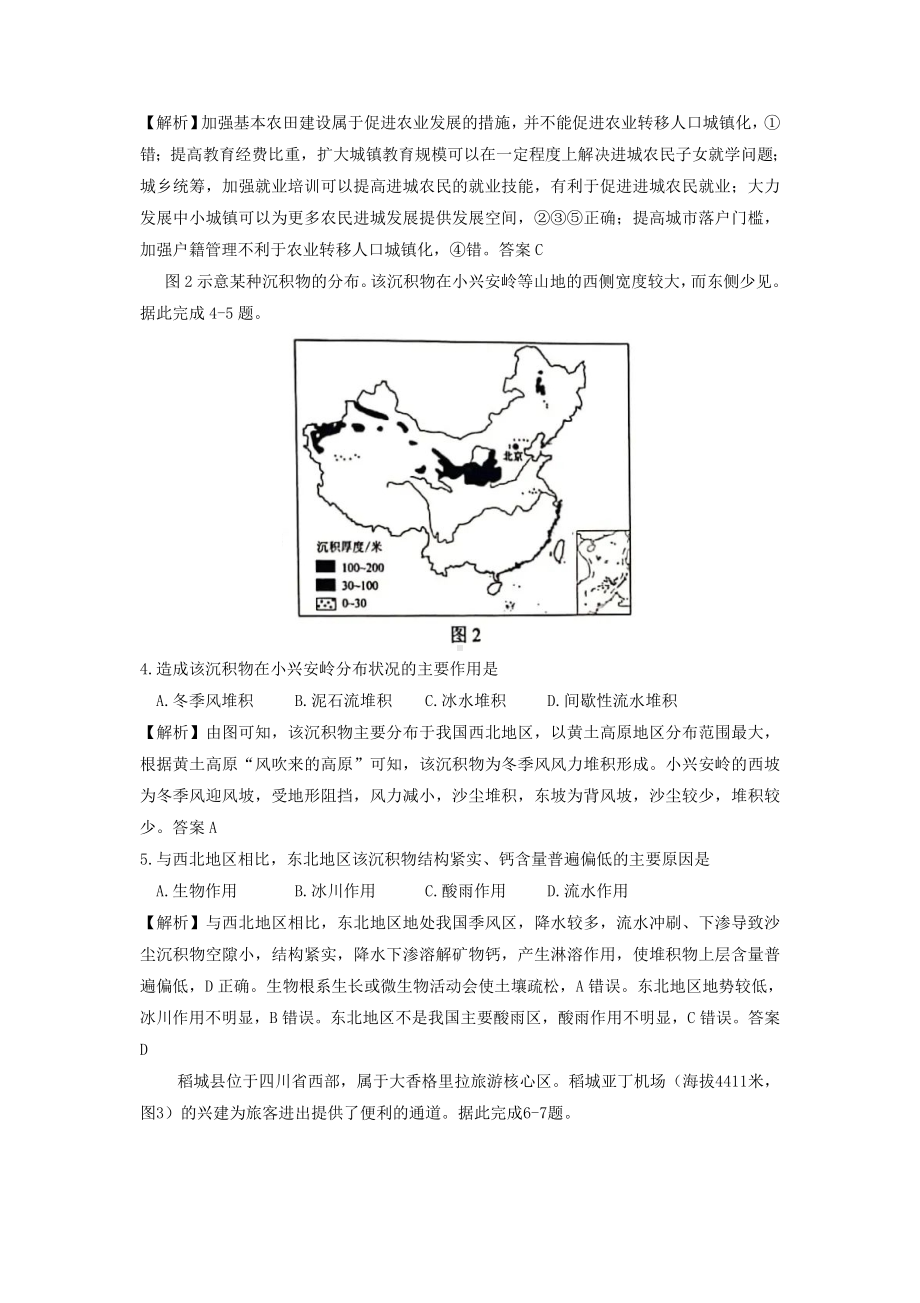 2020年海南普通高中会考真题真题含真题答案.doc_第2页