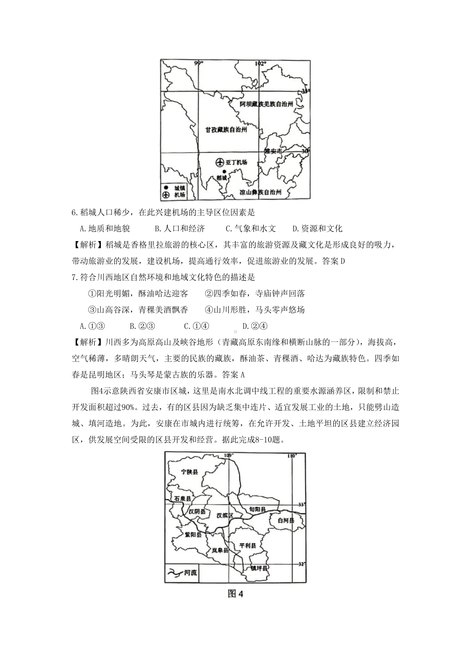 2020年海南普通高中会考真题真题含真题答案.doc_第3页