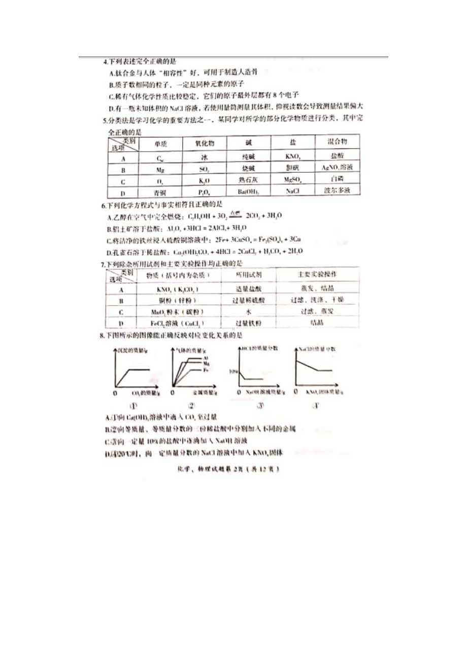 2021年黑龙江大庆中考化学真题及答案.doc_第2页