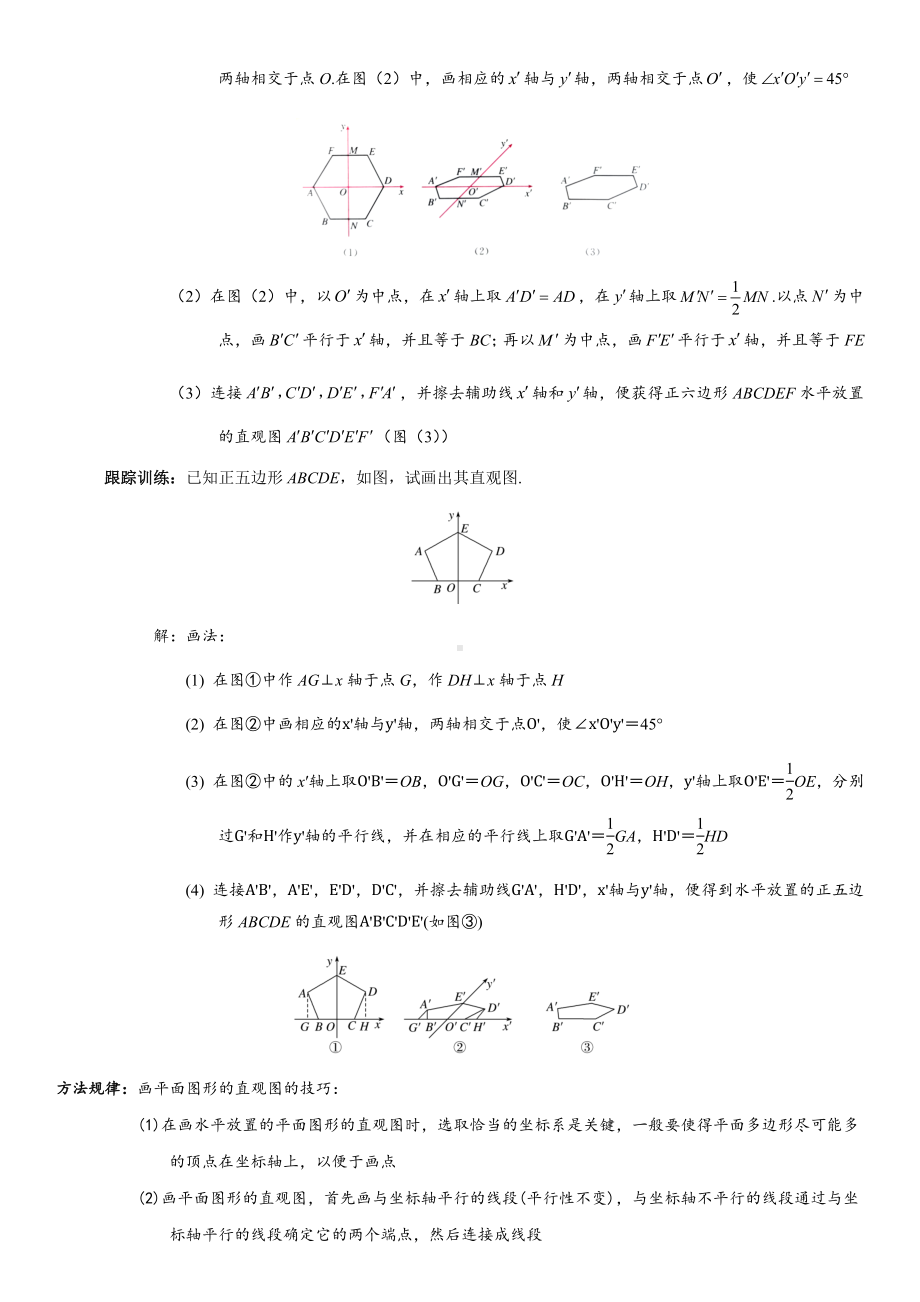 8.2立体图形的直观图 教案-新人教A版（2019）高中数学必修第二册.docx_第2页