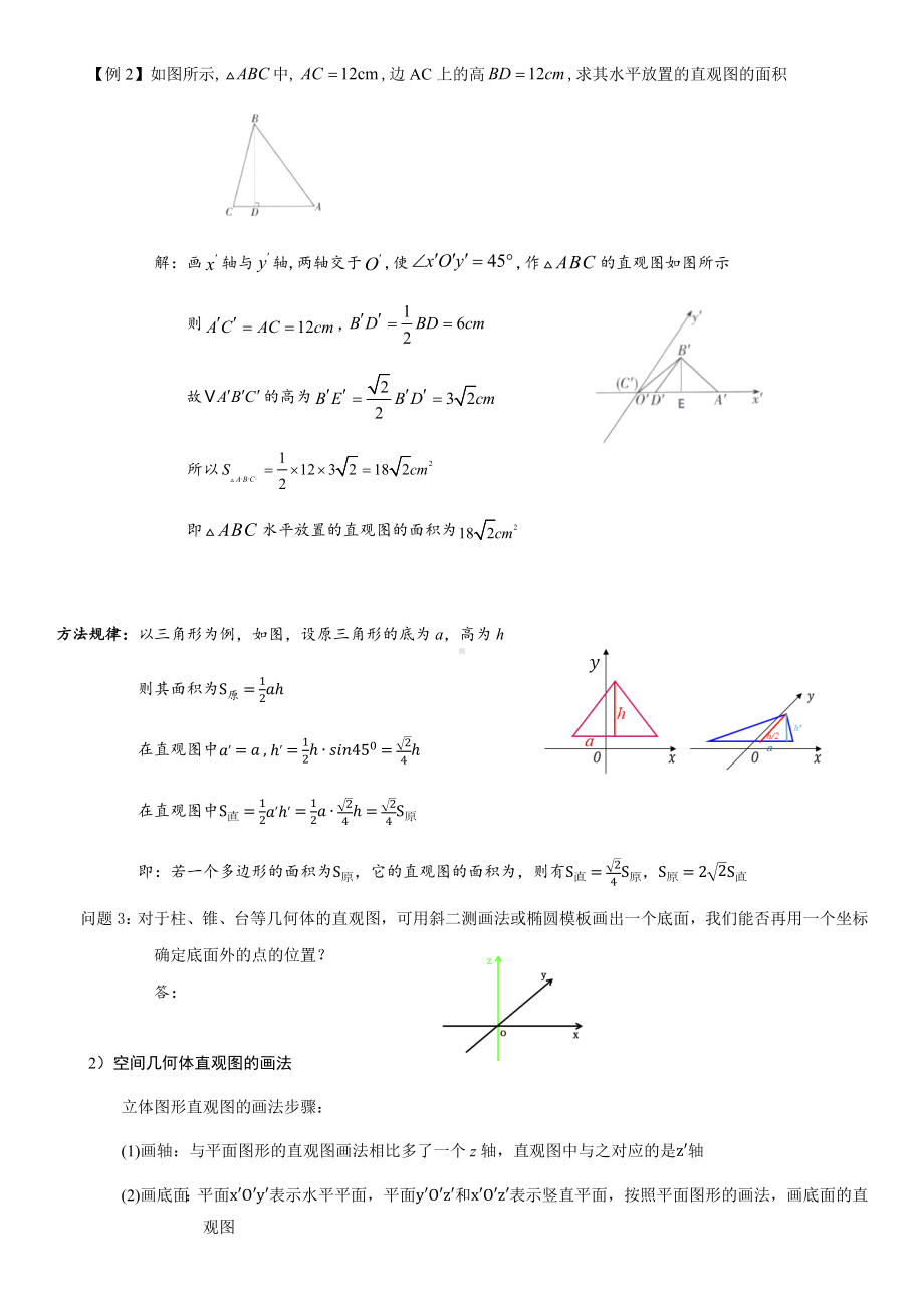 8.2立体图形的直观图 教案-新人教A版（2019）高中数学必修第二册.docx_第3页