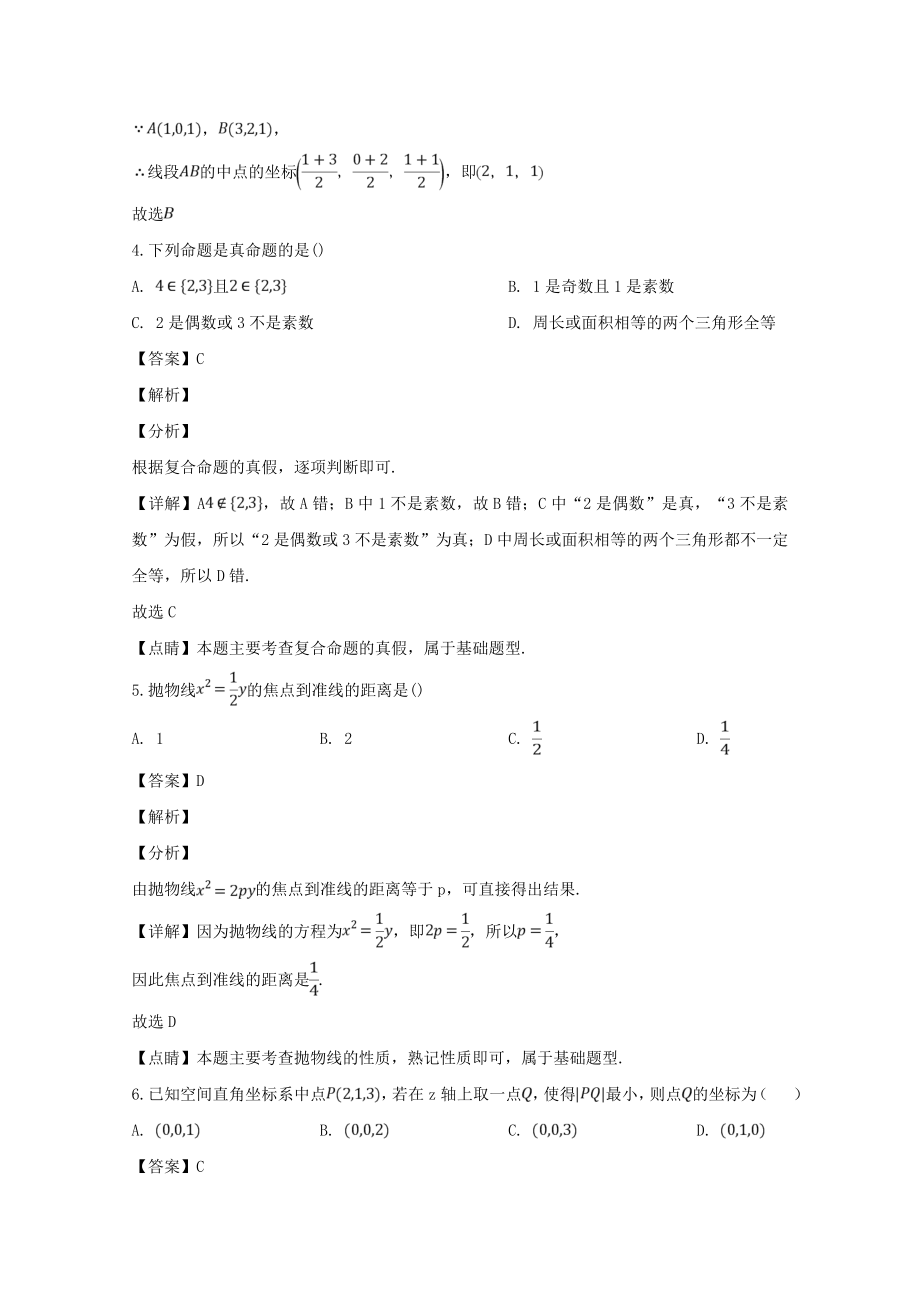 山西省太原市2018-2019学年高二上学期期末考试数学（理）试题 Word版含解答.doc_第2页