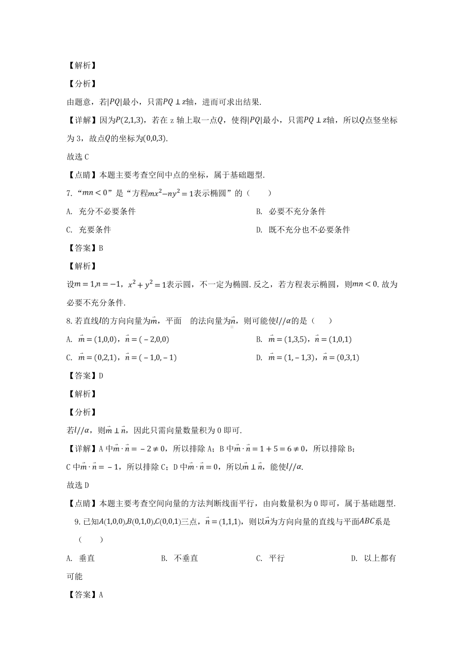 山西省太原市2018-2019学年高二上学期期末考试数学（理）试题 Word版含解答.doc_第3页